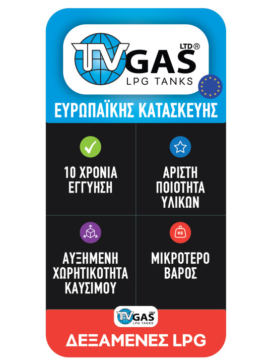 ΔΕΞΑΜΕΝΕΣ LPG